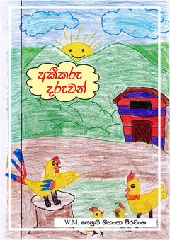 Akeekaru Daruwan-4 - Kasun weerawansha.png